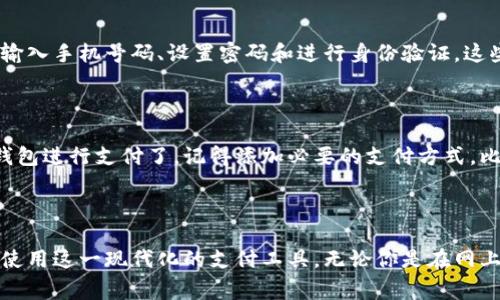 数字钱包可在各大应用商店下载，具体步骤如下：

1. 使用智能手机的应用商店

如果你的手机是Android系统，可以打开Google Play商店；如果是iOS系统，则可以打开App Store。

2. 搜索数字钱包应用

在应用商店的搜索栏中输入“数字钱包”或更具体的名称，比如“支付宝”、“微信支付”、“Apple Pay”、“Google Pay”等。根据你的需求，选择合适的应用程序。

3. 检查应用信息

选择一个应用后，查看其评分和评价，确保其可靠性和用户体验。很多用户的真实反馈能帮助你做出更明智的选择。

4. 下载并安装

确认应用信息后，点击“下载”或“获取”按钮。下载完成后，系统会自动安装到你的手机上。

5. 注册和设置

打开下载的数字钱包应用，按照指示完成注册流程。通常需要输入手机号码、设置密码和进行身份验证。这些步骤对于保障你的账户安全至关重要。

6. 支付和使用

设置完成后，你就可以在支持的商户和平台上使用你的数字钱包进行支付了。记得添加必要的支付方式，比如银行卡或信用卡，以便更方便地进行交易。

总结

下载数字钱包非常简单，只要按照上述步骤，就能轻松安装并使用这一现代化的支付工具。无论你是在网上购物还是在实体店消费，数字钱包都能为你提供便利与安全。