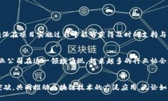   哈尔滨区块链制作公司的未来发展趋势分析 /