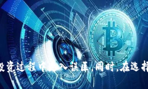   2023年十大加密货币钱包排名及未来趋势分析 / 
 guanjianci 加密货币钱包,数字货币,区块链,2023趋势 /guanjianci 

引言
随着加密货币的迅猛发展，越来越多的人开始关注如何安全、高效地存储和管理他们的资产。加密货币钱包作为连接用户与区块链的桥梁，显得尤为重要。在这篇文章中，我们将深入探讨2023年十大加密货币钱包的排名、价格，以及它们未来的发展趋势。我真心觉得，了解这些信息对于每一个加密货币投资者来说，都至关重要。

加密货币钱包概述
首先，让我们了解一下什么是加密货币钱包。简单来说，它是一种数字工具，用于存储、发送和接收加密货币。钱包可以分为热钱包和冷钱包两大类。其中，热钱包常常在线，便于随时访问，但相对较不安全；而冷钱包则是离线存储，更加安全，但使用不便。

2023年十大加密货币钱包排名
以下是2023年十大加密货币钱包的排名及主要特点，仅供参考：
ol
    listrongCoinbase Wallet/strong - 适合初学者，支持多种加密货币，界面友好。/li
    listrongExodus/strong - 支持多种资产和交易，移动端界面极佳，用户体验优秀。/li
    listrongLedger Nano X/strong - 高度安全的冷钱包，支持多种加密货币，适合大额存储。/li
    listrongTrezor Model T/strong - 冷钱包，拥有触控屏，对用户操作友好。/li
    listrongAtomic Wallet/strong - 去中心化钱包，具备内置交易功能，非常方便。/li
    listrongMetamask/strong - 以太坊及ERC-20代币的热门钱包，非常适合DeFi和NFT领域用户。/li
    listrongTrust Wallet/strong - Binance官方钱包，支持多种链，非常适合交易所用户。/li
    listrongMycelium/strong - 专注于比特币，功能强大，适合技术流用户。/li
    listrongEnjin Wallet/strong - 以游戏为核心设计，适合游戏玩家和虚拟资产用户。/li
    listrongZenGo/strong - 无秘钥钱包，采用生物识别技术，具备高度安全性。/li
/ol

2023年加密货币钱包市场趋势
随着技术的不断发展，加密货币钱包的未来趋势也逐渐清晰。以下几点，是我观察到的几大趋势：
ul
    listrong用户体验：/strong未来的钱包将注重用户体验，从界面设计到交易流程，力求让所有用户，特别是初学者，能够轻松上手。/li
    listrong安全性提升：/strong随着黑客攻击事件的频发，钱包的安全性将是厂商聚焦的重点，各种新型的安全技术如多重签名、量子加密等将被应用。/li
    listrong去中心化趋势：/strong越来越多的钱包开始支持去中心化的金融产品，用户可以在钱包内直接进行交易，不再依赖于中心化的交易所。/li
    listrong兼容性和跨链支持：/strong未来的钱包将会更加注重与不同区块链的兼容性，能够支持更多种类的资产，以满足用户需求。/li
/ul

可能相关的问题
h4问题一：选择加密货币钱包时最重要的考虑因素是什么？/h4
在选择加密货币钱包时，我认为有三个至关重要的因素：
ul
    listrong安全性：/strong钱包的安全性无疑是最优先考虑的。确保钱包能够保护用户的私钥，防范黑客攻击的能力是关键。/li
    listrong用户友好性：/strong对于那些不太熟悉加密货币的用户来说，钱包的界面和操作流程的友好性将直接影响他们的使用体验。/li
    listrong支持的资产类型：/strong不同的钱包支持不同种类的加密货币，选择一个允许用户多样化投资的钱包非常重要。/li
/ul
总结来说，安全性、用户体验和资产支持类型是决定钱包选择的三大原则。这些都能帮助用户在进行投资时，避免不必要的麻烦和损失。

h4问题二：加密货币钱包的未来将如何发展？/h4
加密货币钱包的未来发展可以从以下几个方面进行展望：
ul
    listrong智能合约的集成：/strong随着智能合约技术的成熟，未来的钱包可能会直接集成这些功能，让用户可以更方便地进行资产管理和交易。/li
    listrong社交功能的增强：/strong 钱包的社交功能可能会逐渐增强，例如允许用户在钱包内分享交易记录、投资心得等，从而提高用户粘性。/li
    listrong多元化金融服务：/strong 未来的钱包不仅仅是存储工具，有可能会成为一个包含借贷、投资、保险等多种金融服务的综合平台。/li
/ul
我觉得这种多元化的发展逻辑，不仅能吸引更多用户，也能让加密货币的应用场景更加丰富，推动行业的发展。

总结
在2023年里，加密货币钱包作为数字资产管理的重要工具，其市场排名和未来发展趋势值得用户去关注。希望通过本文的介绍，能够帮助您更好地了解哪些钱包适合您的需求，避免在投资过程中走入误区。同时，在选择钱包时，安全性、用户友好性及资产支持类型这些关键因素，也应成为您做决策的重要依据。我真心希望，您能够在这个快速变化的领域找到适合自己的工具，享受加密货币带来的便利。