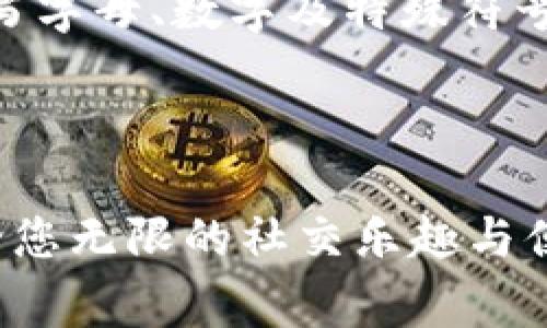 要注册OKKI，您通常可以按照以下步骤进行操作。但是请注意，具体的注册流程可能会因平台的更新而有所不同。记得查看官方网站的具体说明。

### 注册OKKI的步骤

步骤1：访问官方网站
首先，打开您的浏览器，输入OKKI的官方网站地址，并进入主页。确保您访问的是官方网站，以避免任何网络钓鱼或欺诈网站。

步骤2：查找注册按钮
在主页上，找到“注册”或“创建账户”按钮。这个按钮通常位于页面的显眼位置，比如右上角或中间部分。

步骤3：填写注册信息
点击注册按钮后，您会被引导到一个注册页面。在这里，您需要填写一些基本信息，包括但不限于：
ul
    li姓名/li
    li电子邮件地址/li
    li密码/li
    li电话号码（如果需要）/li
/ul
请确保您提供的电子邮件地址是您当前使用的，因为您将需要通过该地址完成验证。

步骤4：进行邮箱验证
填写完注册信息后，您将收到一封验证邮件。请检查您的邮箱，找到来自OKKI的邮件，并点击其中的验证链接。此步骤非常重要，它能确保您的邮箱地址有效且属于您本人。

步骤5：登陆账户
验证成功后，您可以使用注册的邮箱和密码登录OKKI账户。在登录页面，输入您的信息，点击“登录”按钮。

步骤6：完善个人资料
成功登录后，建议您完善个人资料。这不仅能提升账户安全性，也有助于您获得更好的用户体验。您可以添加头像、昵称等信息。

步骤7：开始使用OKKI
完成上述步骤后，您就可以开始使用OKKI啦！您可以浏览平台功能、参与活动、和好友互动，享受全新的社交体验。

### 注册过程中可能遇到的问题

在注册的过程中，您可能会遇到一些常见问题。以下是两个可能会遇到的问题及其解决方法。

问题1：没有收到验证邮件
如果您在注册后没有及时收到验证邮件，可能会让人感觉很沮丧。首先，请检查您的垃圾邮件或广告邮件文件夹，这些邮件有时会被误标记为垃圾邮件。
如果还是没有找到邮件，请确认您在注册时填写的邮箱地址是正确的。如果地址没有错误，但还是没收到邮件，您可以尝试重新发送验证邮件。这通常在登录页面或者账户设置中都有该选项。
有时候，邮件服务器的延迟也可能是原因，所以不妨稍等片刻再进行检查。真心希望您能顺利完成注册！

问题2：密码设置不通过
在设置密码时，系统可能会有一些安全要求，比如最小字符数，必须包含字母、数字和特殊字符等。如果您遇到“密码设置不通过”的情况，不要气馁！
建议您根据系统的提示重新设置一个符合要求的密码。例如，您可以尝试创建一个包含八个字符以上，并同时结合大小写字母、数字及特殊符号的密码。这样不仅能提高账户的安全性，也能顺利通过系统的验证。

### 结尾

注册OKKI并不复杂，只需按照这些步骤操作，就能顺利拥有一个属于自己的账户。真心希望您的体验能够顺利愉快，带给您无限的社交乐趣与便利。如果在注册过程中遇到其他问题，不妨咨询客服人员，他们应该能够给您提供有效的帮助。祝您在OKKI的旅程愉快！