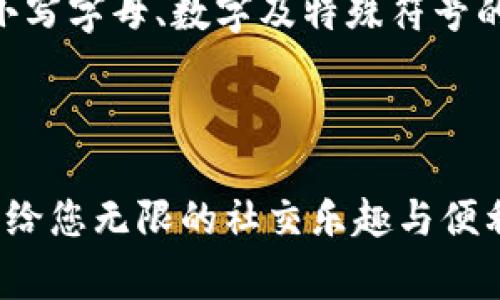 要注册OKKI，您通常可以按照以下步骤进行操作。但是请注意，具体的注册流程可能会因平台的更新而有所不同。记得查看官方网站的具体说明。

### 注册OKKI的步骤

步骤1：访问官方网站
首先，打开您的浏览器，输入OKKI的官方网站地址，并进入主页。确保您访问的是官方网站，以避免任何网络钓鱼或欺诈网站。

步骤2：查找注册按钮
在主页上，找到“注册”或“创建账户”按钮。这个按钮通常位于页面的显眼位置，比如右上角或中间部分。

步骤3：填写注册信息
点击注册按钮后，您会被引导到一个注册页面。在这里，您需要填写一些基本信息，包括但不限于：
ul
    li姓名/li
    li电子邮件地址/li
    li密码/li
    li电话号码（如果需要）/li
/ul
请确保您提供的电子邮件地址是您当前使用的，因为您将需要通过该地址完成验证。

步骤4：进行邮箱验证
填写完注册信息后，您将收到一封验证邮件。请检查您的邮箱，找到来自OKKI的邮件，并点击其中的验证链接。此步骤非常重要，它能确保您的邮箱地址有效且属于您本人。

步骤5：登陆账户
验证成功后，您可以使用注册的邮箱和密码登录OKKI账户。在登录页面，输入您的信息，点击“登录”按钮。

步骤6：完善个人资料
成功登录后，建议您完善个人资料。这不仅能提升账户安全性，也有助于您获得更好的用户体验。您可以添加头像、昵称等信息。

步骤7：开始使用OKKI
完成上述步骤后，您就可以开始使用OKKI啦！您可以浏览平台功能、参与活动、和好友互动，享受全新的社交体验。

### 注册过程中可能遇到的问题

在注册的过程中，您可能会遇到一些常见问题。以下是两个可能会遇到的问题及其解决方法。

问题1：没有收到验证邮件
如果您在注册后没有及时收到验证邮件，可能会让人感觉很沮丧。首先，请检查您的垃圾邮件或广告邮件文件夹，这些邮件有时会被误标记为垃圾邮件。
如果还是没有找到邮件，请确认您在注册时填写的邮箱地址是正确的。如果地址没有错误，但还是没收到邮件，您可以尝试重新发送验证邮件。这通常在登录页面或者账户设置中都有该选项。
有时候，邮件服务器的延迟也可能是原因，所以不妨稍等片刻再进行检查。真心希望您能顺利完成注册！

问题2：密码设置不通过
在设置密码时，系统可能会有一些安全要求，比如最小字符数，必须包含字母、数字和特殊字符等。如果您遇到“密码设置不通过”的情况，不要气馁！
建议您根据系统的提示重新设置一个符合要求的密码。例如，您可以尝试创建一个包含八个字符以上，并同时结合大小写字母、数字及特殊符号的密码。这样不仅能提高账户的安全性，也能顺利通过系统的验证。

### 结尾

注册OKKI并不复杂，只需按照这些步骤操作，就能顺利拥有一个属于自己的账户。真心希望您的体验能够顺利愉快，带给您无限的社交乐趣与便利。如果在注册过程中遇到其他问题，不妨咨询客服人员，他们应该能够给您提供有效的帮助。祝您在OKKI的旅程愉快！