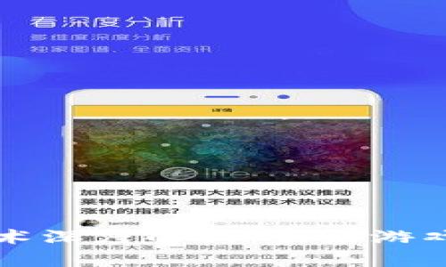 游戏区块链技术深度解析：未来游戏的革命性变革