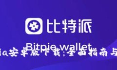 :Tokopedia安卓版下载：全面指南与使用技巧