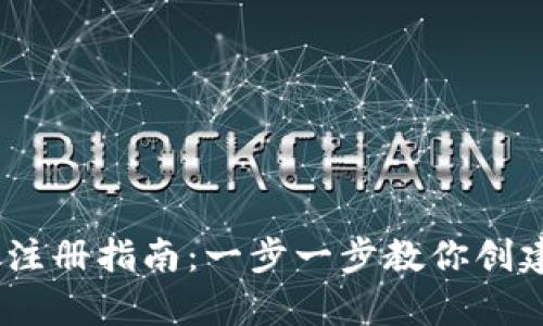 upay钱包注册指南：一步一步教你创建个人账户