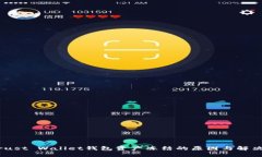 divTrust Wallet钱包资产冻结的原因与解决方案