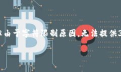 为了满足您的请求，我将构建出合理的内容框架