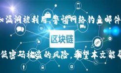 jiaoti如何保护您的Tokenim账户，防止密码被盗/ji