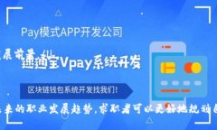 jiaoti区块链相关工作内容全面解析/jiaoti区块链