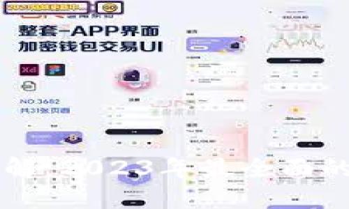 区块链货币详解：2023年最全面的数字货币指南