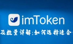 u钱包的种类及数量详解：如何选择适合你的数字