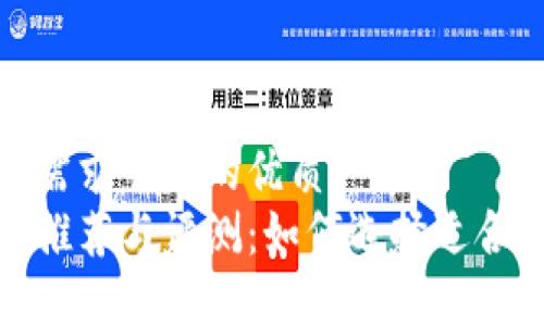 思考一个符合用户搜索需求并且的优质
最安全的数字货币钱包推荐与评测：如何选择适合你的数字资产保护方案