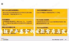 : 区块链产业基金的省际分布与发展分析