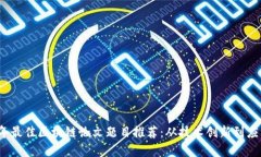 2023年最佳区块链论文题目推荐：从技术创新到应