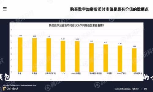 硬件钱包使用方法图解大全：安全数字资产存储的全攻略