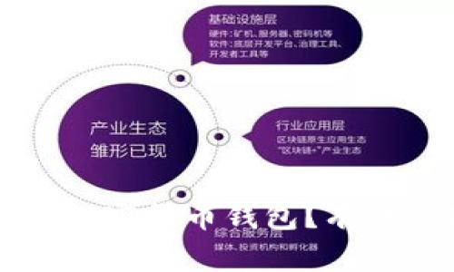 有哪些值得购买的加密货币钱包？有效管理您的数字资产