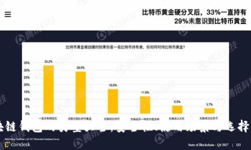 区块链钱包的类型大全：安全性、使用场景与选择指南