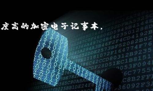   钱包助记词：加密货币安全的基石 / 
 guanjianci 钱包助记词, 加密货币, 备份安全, 区块链 /guanjianci 

什么是钱包助记词？
钱包助记词是加密货币钱包中用来生成私钥的一组特定单词。每个助记词通常由12到24个单词组成，这些单词源自一个特定的词库。在生成新的数字资产钱包时，钱包会随机选择这些单词，并将其作为该钱包的助记词来备份和恢复钱包。助记词的存在，使得用户不需要记住复杂的私钥，从而大大简化了钱包的使用，同时也提高了用户对加密货币的接受度。

为什么钱包助记词如此重要？
钱包助记词在加密货币世界中至关重要，主要体现在以下几个方面：
首先，助记词是用户资产安全的基础。数字货币的安全性高度依赖于钱包私钥的保管，而助记词则是产生私钥的关键。只要用户妥善保管助记词，即使设备丢失或损坏，用户仍可以通过助记词恢复钱包，确保数字资产的安全。
其次，助记词为钱包备份提供了方便的方法。用户不需要对每个私钥进行详细备份，只需保留助记词即可。即使在更换设备或钱包软件的情况下，用户都可以通过助记词快速恢复自己的钱包。
最后，助记词还可以为用户提供一种保证，确保他们的资产未被他人控制。在正常情况下，只有拥有助记词的人才能访问钱包中的数字货币。一旦助记词泄露，账户的安全性便会受到威胁，因此用户需要特别关注助记词的保管。

如何安全地保管钱包助记词？
由于钱包助记词的关键性，妥善保管助记词是每位加密货币用户的责任。以下是一些建议，帮助用户安全地保存助记词：
首先，用户应该将助记词写在纸上，而不是以电子形式存储。电子设备可能受到黑客攻击，而纸质记录则更为安全。在写下助记词时，确保使用耐久的纸张，并存放在安全的地方，如保险箱或其他安全的存储设施中。
其次，用户可以考虑使用金属板来刻录助记词。这种方法比纸质记录更耐用，可以防水、防火，确保在极端情况下也不会丢失。
此外，用户还可以采用多个备份的策略。将助记词的多个副本存放在不同的位置，可以进一步降低丢失的风险。例如，可以将其中一个副本存放在家中，另一个副本存放在亲友那里；也可以利用银行的保险箱进行存储。
最后，用户需要时刻提高警惕，不应轻易分享助记词给任何人，尤其是在不可靠的网络环境中。

钱包助记词的生成和使用流程是什么？
生成和使用钱包助记词的过程相对简单，一般可以分为以下几步：
1. 选择一个可靠的钱包服务提供商。用户可以选择在线钱包、软件钱包或硬件钱包，确保其服务提供商具有良好的口碑与安全性。
2. 在创建新钱包时，系统会自动生成一组助记词。用户需要将这组助记词按顺序记录下来，确保不会遗漏任何一个单词。
3. 用户在记录助记词后，需在设置中找寻确认助记词的选项。为确保用户确实记录了助记词，系统常常要求用户在后续步骤中输入部分或全部助记词进行验证。
4. 一旦确认助记词无误，用户便可以开始使用钱包进行数字货币的存储和交易。
在使用过程中，用户可以随时通过助记词恢复他们的钱包。在需要恢复时，只需在钱包软件或硬件设备上找到“恢复钱包”选项，输入助记词即可完成恢复操作，便捷又安全。

助记词的常见误区
许多用户对钱包助记词还存在一些误解，以下是一些常见的误区和澄清：
第一，很多人认为助记词可以在多个钱包中重复使用，但实际上，不同的钱包使用不同的助记词生成算法。即使是同样的助记词，在不同的钱包中也可能无法导入相应的资产。
第二，一些用户认为，只需保留助记词即可忘记与其配套的密码。实际上，一些钱包还要求用户设置密码来保证额外的安全性。丢失密码后，尽管拥有助记词仍然无法解锁钱包。
第三，一些新手用户在生成助记词时存在安全隐患，例如在不安全的网络环境中生成钱包，可能会导致助记词泄露。用户应尽量在安全的环境中生成钱包，并确保在创立信息后即刻关闭网络连接。
最后，有些用户不理解助记词的格式，可能在记录时出现拼写错误，致使助记词无法验证。一旦错误，用户将无法再次登录钱包，因此记录时需要特别小心，确保拼写准确。

常见问题解答
在人人皆知的数字货币时代，钱包助记词的相关问题也日益受到关注。接下来，我们将探讨四个相关问题，帮助用户更好地理解与使用钱包助记词。

1. 我丢失了钱包助记词，该怎么办？
如果用户不幸丢失了钱包助记词，恢复钱包的机会几乎为零。助记词是访问钱包的唯一凭证，因此没有助记词，就无法恢复或访问钱包中的资产。用户可以採取以下几步来降低损失：
首先，用户需要回忆并尽量找到被遗漏的助记词。可能在某个地方写下了备份，例如笔记本、手机备忘录、云存储等。如果用户曾经分享过助记词给他人，可以通过联系他人以调查是否留存了相关信息。
其次，用户可以调查其钱包的服务商是否提供任何寻回功能。在某些情况下，服务提供商可能具备恢复机制，帮助用户找回部分信息，尤其当用户在创建钱包时绑定了邮箱或手机号码。
如果所有努力都未果，用户需要接受助记词丢失的现实。为了防止今后再次发生此类问题，建议用户立即创建新的钱包，并确保在安全的环境中记录下助记词，并将其保存在安全的地方。

2. 助记词可以安全地存储在网络中吗？
对于大多数用户而言，将助记词存储在网络上是个风险较大的决策。由于网络攻击和黑客行为日益猖獗，一旦网络存储服务被攻击，助记词可能面临泄露的风险。
若用户依然希望将助记词存储在网络上，可以考虑使用加密存储服务。加密服务可以为用户的数据提供增强的保护，即使数据被盗，未经授权的黑客也无法读取内容。
此外，用户还需要关注网络存储服务的声誉，确保其在业界的安全性和可靠性。在选择服务时，用户应查阅用户评价以及相关的安全报告，选择经过验证的、行业标准的存储选项。
总之，尽量避免将助记词储存于网络中，如果存储在网络上，一定要采取最高的安全措施进行保护。

3. 如何选择一个安全的钱包服务提供商？
选择一个安全的钱包服务提供商关乎用户的财产安全，用户可以通过以下几个方面进行评估：
首先，检查钱包服务提供商的声誉和历史，了解其在业界的表现。可以查看用户的评价反馈和社区讨论，从中获得相关的经验和建议。
其次，确认服务提供商是否提供强有力的安全功能，如两步验证（2FA）、端到端加密等。这些功能可以提高钱包的安全性，降低潜在风险。
进一步，考虑服务提供商是否开源。开源钱包的源代码可以被任何人审查，这样能确保代码是否存在安全漏洞。
最后，了解服务提供商的支持和服务响应。优质的客户支持能够解决用户在钱包使用过程中遇到的问题，帮助他们更安全地管理资产。

4. 如何应对助记词泄露的风险？
若用户担心助记词可能泄露，可以采取几个具体步骤来减小风险：
首先，用户需要对记录助记词的方式进行反思。尽量避免在不安全的地方，例如公共网络或不明设备上记录助记词。如果需要使用数字设备来记录信息，使用信任度高的加密电子记事本。
其次，用户应当定期检查其手机、电脑及其他设备是否受到恶意软件的感染，确保防病毒软件始终处于更新状态。
此外，用户还可以设置多重认证，确保即使助记词外泄，账户依然受到保护。
最后，保持警惕，定期更换助记词并更新相关记录，将大大降低助记词被盗的风险。

通过上述介绍，我们深入探讨了钱包助记词的定义、重要性、使用和安全等方面的内容。希望用户能更加珍视钱包助记词，从而更好地保护自己的数字资产。