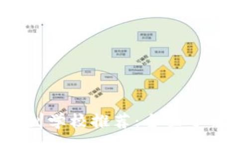 lua 
深圳区块链培训学校推荐：全面了解行业顶尖机构