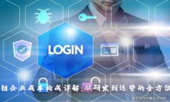 区块链企业成本构成详解：从研发到运营的全方