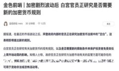 如何安全下载和安装虚拟币钱包的苹果版官方版