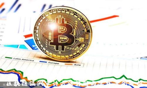 
区块链漏洞审计方法详解与实践案例分析