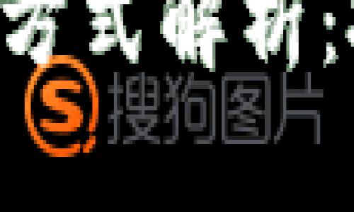 区块链票据清算方式解析：技术、优势与挑战