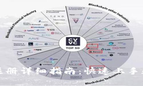 比特派钱包注册详细指南：快速上手数字资产管理