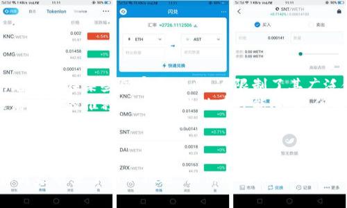 TRC20支付：全面了解TRC20支付系统及其优势
TRC20支付, TRC20, 数字支付, 加密货币支付/guanjianci

TRC20支付：全面了解TRC20支付系统及其优势

在当今数字化时代，支付方式的多样化为消费者和商家带来了便利。TRC20作为一种基于波场（TRON）区块链的支付方式，正逐渐受到广泛关注。本文将深入探讨TRC20支付的底层技术、应用场景以及在加密货币支付领域中的优势。

什么是TRC20支付？

TRC20是波场（TRON）网络上的一种代币标准。与以太坊的ERC20代币标准类似，TRC20允许开发者在TRON区块链上创建和发行代币。这种标准化的代币具有易于管理和交易的特性，使其成为数字支付的理想选择。

TRC20支付是指使用TRC20代币进行的支付过程。这些代币可以是在TRON网络上发行的任何加密货币，通常使用TRX（波场币）作为基础交易货币。在这种支付模式下，用户可以通过数字钱包发送和接收支付，而商家则可以轻松集成TRC20支付系统，以接受来自全球用户的交易。

TRC20支付的核心技术

TRC20支付系统的核心技术基于TRON区块链，这是一种高性能的去中心化平台，旨在解决传统互联网中的各种问题。TRON的目标是实现内容的自由共享和价值的高效转移，其底层技术确保了交易的快速性和安全性。

通过采用Delegated Proof of Stake（DPoS）共识机制，TRON能够处理每秒数千笔交易，远远超过以太坊和比特币等传统区块链技术。这一特性使得TRC20支付具有极高的流动性和用户友好性，而低交易费用则进一步增强了这一支付方式的吸引力。

TRC20支付的优势

使用TRC20进行支付，用户可以体验到多种优势。其中包括：

ul
  listrong快速交易：/strongTRC20支付利用TRON网络的高效性能，实现了几秒钟内完成交易的可能。/li
  listrong低手续费：/strong相比于传统支付系统，TRC20在交易费用上具有明显优势，这对于商家和用户来说都是一个利好消息。/li
  listrong安全性：/strong基于区块链的技术确保了TRANSACTIONS的透明性和不可篡改性，提高了交易的安全性。/li
  listrong全球性：/strongTRC20支付不受地域限制，用户可以在全球范围内进行支付和转账。/li
/ul

TRC20支付的应用场景

TRC20支付的灵活性使其适用于各种场景，包括但不限于电子商务、在线服务支付、游戏内购买等。越来越多的商家开始接受TRC20支付，以满足全球用户的需求。

1. 电子商务中的TRC20支付

电子商务平台是TRC20支付的主要应用领域之一。通过集成TRC20支付网关，商家可以为用户提供更多的支付选择，增强用户体验。此外，TRC20代币的低交易费用也意味着商家能够减少支付处理成本，进而提高利润率。

2. 在线服务支付

许多在线服务提供商，例如软件开发、云服务等，都可以通过TRC20支付接受客户支付。由于TRC20支付快速而且安全，这使得客户能够更顺利地完成购买，并增强了客户对服务的信任感。

3. 游戏内购买

随着区块链游戏和NFT的兴起，TRC20支付在游戏内购买方面显示出其独特的优势。玩家可以使用TRC20代币购买游戏道具、虚拟物品，从而增强游戏乐趣，而开发者也能通过这一支付方式获得更高的收益。

4. 跨境支付

TRC20支付同样适用于跨境支付，用户可以无缝地进行国际转账，而无需担心高昂的手续费和复杂的汇率转换。这种便利性为全球贸易的发展提供了新的可能。

常见问题

问题1：TRC20支付如何保证安全性？

TRC20支付的安全性主要基于区块链技术的特性。每一次交易都被记录在区块链上，任何人都可以查看这些记录，但无法篡改。此外，TRON的DPoS共识机制确保了网络的去中心化，使得恶意攻击者难以控制网络。

在用户层面，使用高安全性的数字钱包并妥善保管私钥也是保护账户安全的重要措施。采用双重验证等安全措施，可以进一步防范潜在的网络威胁。

问题2：TRC20支付的手续费是多少？

TRC20支付的手续费相较于其他支付方式是非常低的。这一方面归功于TRON网络的低成本结构，另一方面也与市场竞争有关。虽然具体的手续费可能会根据网络状况和交易复杂性有所波动，但总的来说，使用TRC20进行交易的用户所需支付的费用通常在少量TRX之间。

此外，一些商家可能会选择承担手续费，以吸引更多客户使用TRC20进行支付。

问题3：如何获取TRC20代币？

要获取TRC20代币，用户可以通过以下几种方式：

ul
  listrong交易所购买：/strong用户可以在支持TRON和TRC20代币的各大交易所（如Binance、Huobi等）购买。/li
  listrong挖矿：/strong虽然TRC20代币的产生主要依赖于TRON网络，但某些项目可能会开展挖矿活动以发行新的TRC20代币。/li
  listrong接受付款：/strong用户可以直接通过销售商品或服务接受TRC20代币作为付款方式，这也是获取代币的一种实际方法。/li
/ul

问题4：TRC20支付与其他支付方式相比，有什么不足之处？

尽管TRC20支付有众多优势，但也存在一些不足之处。

ul
  listrong市场接受度：/strong相较于传统支付方式，由于TRC20和加密货币支付的市场接受度仍然处于较低水平，尤其是在某些国家和地区，这限制了其广泛使用。/li
  listrong波动性：/strongTRC20代币的价值可能会受到市场波动的影响，导致用户在交易时面临价值风险。尽管随着时间的推移，市场波动性有可能降低，但短期内这仍然是一个挑战。/li
  listrong技术复杂性：/strong对于一些用户而言，使用加密货币支付的技术门槛较高，可能会导致学习曲线陡峭，从而影响其使用体验。/li
/ul

总的来说，TRC20支付代表着数字支付领域的创新，虽然仍存在一些不足，但其快速、安全、低费用的特性无疑为用户和商家带来了新的机遇。相信随着加密货币和区块链技术的持续发展，TRC20支付将会有更广泛的应用前景。