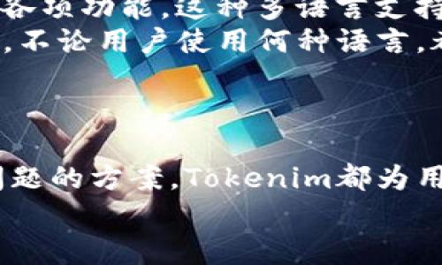   如何在苹果手机上下载安装Tokenim？ / 
 guanjianci Tokenim, 苹果手机, 安装教程, 软件下载 /guanjianci 

引言
随着区块链和数字资产的逐渐普及，Tokenim作为一款热门的数字资产管理与交易工具，受到了越来越多用户的关注。尤其是在苹果手机用户中，如何下载和安装Tokenim成为许多人迫切希望了解的问题。本文将为您提供一个详细的指南，确保您可以顺利在苹果手机上下载安装Tokenim，并解答一些常见问题。

Tokenim有哪些主要功能？
Tokenim应用程序的设计初衷是为了为用户提供一个安全且便捷的平台，以管理和交易各种数字资产。其主要功能包括：
ul
    listrong多种资产支持/strong：Tokenim支持多种加密货币的存储与交易，包括但不限于比特币、以太坊等主流虚拟货币。/li
    listrong安全性分离/strong：Tokenim采用多种安全措施，如冷钱包存储、双重验证等，确保用户资金的安全。/li
    listrong用户友好的界面/strong：Tokenim的用户界面简洁直观，即使是初学者也能快速上手。/li
    listrong实时行情/strong：应用提供实时的市场行情，帮助用户把握投资时机。/li
/ul

如何在苹果手机上下载安装Tokenim
在苹果手机上下载Tokenim的过程非常简单，以下是详细的步骤。

h4步骤一：打开App Store/h4
首先，您需要在您的苹果手机上找到并打开App Store。App Store图标通常是一个蓝色的字母“A”标志。

h4步骤二：搜索Tokenim/h4
在App Store的搜索栏中输入“Tokenim”，然后点击搜索按钮。您将看到搜索结果中列出Tokenim应用。

h4步骤三：下载应用/h4
点击Tokenim应用旁边的下载按钮（通常是一个云朵图标或获取按钮），输入您的Apple ID密码或使用Face ID/Touch ID进行身份验证，应用将开始下载。

h4步骤四：打开Tokenim/h4
下载完成后，您可以在主屏幕上找到Tokenim的图标，点击它打开应用。

h4步骤五：注册账户/h4
若您是第一次使用Tokenim，您需要进行注册。按照应用内的提示填写相关信息，确保您的账户安全。

Tokenim的使用体验如何？
一旦您下载并安装了Tokenim，使用体验会是怎样的呢？具体来说，从用户界面到功能稳定性，Tokenim都表现出色。
ul
    listrong简洁的操作流/strong：Tokenim将各个功能模块清晰地分开，使得用户可以轻松找到所需的功能。/li
    listrong快速响应/strong：无论是加载市场数据还是执行交易，Tokenim的应用响应速度都十分迅速，给用户带来了良好的使用体验。/li
    listrong客服支持/strong：Tokenim提供了在线客服支持，用户在使用过程中遇到问题可以快速获得帮助。/li
/ul

常见问题解答

h4问题一：Tokenim安全吗？/h4
安全性是用户在选择数字资产管理工具时最为关注的因素之一。Tokenim在这方面采取了一系列的安全措施：
首先，Tokenim采用了先进的加密技术，在用户的资产安全上保障极高的安全性。所有敏感数据在传输和存储过程中均经过加密处理，即使黑客攻击也难以获取用户的信息。此外，Tokenim还支持双重验证，只有在用户确认身份后，才允许进行大额交易。这种双重验证机制为用户增加了一层安全防护。
其次，Tokenim的团队对安全问题非常重视，会定期更新安全协议并进行系统监测，及时修复潜在的安全漏洞。这种持续的安全维护能够确保用户在使用Tokenim时的风险降到最低。而且，用户在使用Tokenim时也被建议定期更换密码，避免被人通过其他途径获取账户信息。
总的来说，Tokenim在安全性方面的表现是相当理想的，用户在使用时可以放心，但仍需注意个人账户的安全。用户应保持设备安全，并定期检查是否存在异常交易。

h4问题二：Tokenim的交易费用如何？/h4
关于交易费用，Tokenim的具体费用结构比较透明。应用内会清楚列出所需支付的交易费用，并说明该费用是如何计算的。
一般来说，Tokenim的交易费用包括两部分：一是网络费用，这是进行数字资产交易时区块链网络所需的费用，二是平台费用，Tokenim平台会对每一笔交易收取一定比例的手续费。这些费用会根据不同的币种和交易额而有所不同。通常来说，平台会在用户交易前提供一个初步估算，以便用户作出决策。
此外，Tokenim也会提供一些促销活动，例如在特定时间段内降低交易费用，或者为VIP用户提供更优惠的手续费。用户在使用Tokenim进行交易时，可以密切关注应用内的相关活动，以便享受更低的费用。
总之，Tokenim的交易费用在市场上属于较为合理的范围，用户在选择与Tokenim进行交易时，可以根据个人的投资策略来决定是否合适。

h4问题三：如何找回Tokenim账户？/h4
遗忘密码或者无法访问Tokenim账户是许多用户常常会遇到的问题。Tokenim提供了多种方法来帮助用户找回账户：
首先，在登录界面中，您会看到“忘记密码”选项。点击这个选项后，您将被要求输入与账户绑定的邮箱地址。系统会向该邮箱发送一封重置密码的邮件，您只需根据邮件提示重置密码即可。同时，Tokenim也会要求您通过手机验证进行身份确认，以保障账户安全。
如果用户无法访问绑定邮箱，Tokenim提供了客服支持，用户可以直接联系Tokenim的客服团队，获得人工帮助。客服人员会要求用户提供一些身份信息，以确认账户的归属。通常情况下，只需提供您注册Tokenim时填入的信息，客服就可以帮您找回账户。
此外，Tokenim建议用户打开账户时设置安全的备份文件，例如备份助记词或安全问题的答案。这样，不论在何种情况下，用户都能够更快速便捷地找回账户。对于那些较为担心安全性的用户，可以考虑定期备份相关信息。

h4问题四：Tokenim是否支持多语言？/h4
Tokenim作为一款面向全球的数字资产管理应用，致力于为不同语言的用户提供良好的使用体验。这就引出了多语言支持的问题：
Tokenim目前已经支持多种语言，包括中文、英语、法语、西班牙语等。用户可以通过应用内的设置界面选择自己熟悉的语言，以便更轻松地使用各项功能。这种多语言支持不仅使Tokenim能够服务于国际用户，还能够有效降低用户在使用过程中的语言障碍。
值得注意的是，Tokenim会根据用户反馈不断和更新语言包，以便提供更为流畅的用户体验。此外，Tokenim的官方客服渠道也提供多语言支持，不论用户使用何种语言，都能通过客服解决遇到的问题。
总之，Tokenim在多语言支持方面做得相对出色，其国际化的设计理念旨在为各国用户提供无障碍的数字资产交易和管理体验。

总结
通过上述介绍，相信您对如何在苹果手机上下载和使用Tokenim有了更加全面的了解。无论是其丰富的功能、安全的使用体验，还是解决常见问题的方案，Tokenim都为用户提供了不错的服务。在不断变化的数字货币市场中，Tokenim作为一款可靠的应用，能够帮助用户更好地管理自己的资产，拓展投资机会。
希望本文能够帮助到希望下载和使用Tokenim的用户，如果您还有其他疑问，可以参考Tokenim官方网站或联系客服获取更多信息。