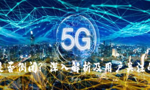 库神钱包是否倒闭? 深入解析及用户关注的相关问题