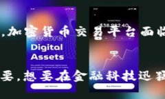   中国境内的加密货币使用现状与未来展望 /  g