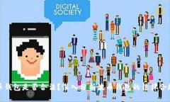 波币钱包是否合法？深入分析波币钱包的法律合