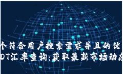 思考一个符合用户搜索需求并且的优质   实时U