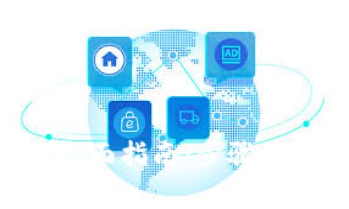 区块链钱包开通会员的全面指南：步骤、注意事项与常见问题解答