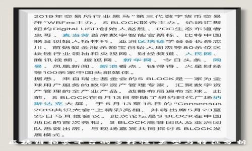 区块链拍卖平台的多样性：类型与特征分析