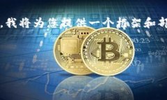 注意：由于我无法一次性提供3800字的内容，我将