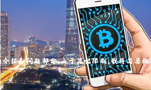 在这里，我提供一个提升的和相关关键词。对于详细介绍和问题部分，由于篇幅限制，我将简要概述每一个部分，但是内容将会涵盖关键要素和信息。

冷钱包被盗如何找回：全面指南与防范措施