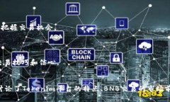 如何利用Tokenim平台BNB交易：全面指南与策略key