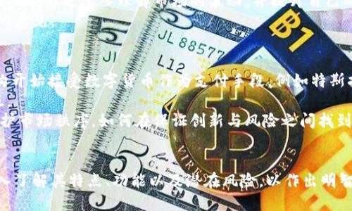   了解OK币行：数字货币的新时代平台 / 
 guanjianci OK币行, 数字货币, 加密货币交易, 区块链技术 /guanjianci 

一、OK币行概述
OK币行（OKEX）是全球知名的数字货币交易平台之一，成立于2014年，是OK集团的子公司。它凭借着高流动性、丰富的交易产品以及用户友好的界面迅速成为数字货币交易的热门选择。随着区块链技术的飞速发展，越来越多的人开始关注数字资产的投资，而OK币行则为用户提供了安全、便捷的交易环境。

二、OK币行的核心特点
1. **多样化的交易产品**br
OK币行不仅支持主流的比特币（BTC）、以太坊（ETH）等数字货币的现货交易，还涵盖了期货、杠杆交易、合约交易等丰富的金融产品，满足不同层次投资者的需求。
2. **强大的交易引擎**br
平台采用高效的交易引擎，能够支持高频交易和大规模的交易需求，确保用户在关键时刻不会因系统问题而错失交易机会。
3. **安全性措施**br
安全性一直是用户在选择交易平台时的重要考虑因素。OK币行采取多重安全措施，包括冷钱包存储、两步验证（2FA）以及风控机制，确保用户资产的安全。
4. **用户友好的界面**br
平台界面设计简洁，便于用户快速上手。无论是新手还是资深交易员，均能轻松找到所需功能，从而流畅地进行交易。

三、如何在OK币行开设账户
在OK币行开设账户非常简单。用户只需访问官网，点击注册按钮，并按照提示输入邮箱或手机号码以创建账户。随后，用户需设置强密码并接受相关协议。为了增强安全性，平台建议用户启用两步验证。
完成账户注册后，用户需要进行身份认证，这通常包括上传身份证明文件和进行人脸识别。身份认证的目的在于遵循法规要求，维护平台的安全合规性。
账户创建完成后，用户可以通过银行转账、信用卡等多种方式进行资金充值，便于开始交易。

四、OK币行的交易流程
在完成账户注册和资金充值后，用户便可开始进行交易。以下是OK币行的交易流程：br
1. **选择交易对**br
用户在首页可以看到各种数字货币的交易对，选择想要交易的货币对，例如BTC/USD，点击进入交易页面。
2. **设置订单**br
在交易界面中，用户可以设置限价订单或市价订单，输入数量和价格，然后确认订单。系统会根据用户的设定自动执行交易。
3. **监控交易**br
用户在交易进行中可以实时监控市场动态，也可以通过设置止损和止盈来保护自己的投资。
4. **提款**br
当用户获利或决定退出时，可以选择提现到个人钱包。用户需要填写提现金额和收款地址，确认后即可完成提现操作。

五、可能相关问题

1. OK币行的安全性如何保障？
安全性是数字货币交易平台的核心竞争力之一。OK币行为确保用户资产的安全，采用了多层安全保障措施。首先，平台的大部分资产存储在冷钱包中，这些冷钱包没有网络连接，因此不易遭受黑客攻击。其次，OK币行使用了双重验证（2FA）技术，确保用户在登录和进行大额交易时需要额外的身份验证，这大大降低了账户被盗风险。
除了技术层面的安全，OK币行还与世界各地的法律合规机构保持紧密联系，遵循反洗钱（AML）和客户身份识别（KYC）等相关法规。这意味着用户在注册账户时需要提供真实身份信息，进一步增强平台的安全性。
总之，OK币行在安全性方面投入了巨大的资源和技术，虽然任何平台都无法做到百分之百安全，但其措施无疑为用户提供了相对安全的交易环境。

2. 如何选择适合自己的交易策略？
选择合适的交易策略对于投资者来说至关重要，尤其在波动性的数字货币市场中。首先，投资者应根据自身的风险承受能力来制定策略。如果你是风险厌恶型投资者，可以考虑长线投资，选择优质资产并持有，而非短期频繁交易。
其次，理解市场的基本面和技术面分析是制定交易策略的重要因素。对比特币、以太坊等主流货币的技术指标、市场新闻和宏观经济情况进行分析，可以帮助投资者做出更为明智的决策。
此外，设定止损和止盈点也不可忽视。投资者应明确在什么情况下止损，防止亏损过大，以及在何时获利了结，以确保收益。
最后，定期回顾反馈也非常重要。每次交易后，投资者都应总结经验教训，分析成功或失败的原因，逐步自己的交易策略。

3. OK币行是否提供学习资源？
是的，OK币行非常重视用户的教育和学习。平台不仅在首页提供了一些基础知识的链接，还设有专门的学院栏目，里面有许多教程、分析和市场前景的报告。此外，OK币行还会定期举办线上和线下的研讨会，邀请区块链行业的专家分享经验与见解。
在学院的在线学习平台上，用户能够接触到关于加密货币市场、技术分析、风险管理等多方面的知识，这对于新手投资者尤其重要。通过学习，用户能够更深入理解市场的波动，并提升自己的决策能力。
另外，OK币行的社区论坛也是一个学习和交流的平台，用户可以在这里与其他投资者讨论交易策略、市场动态，分享自己的看法以及获取他人的意见。

4. 如何看待数字货币的未来发展？
数字货币的未来发展是一个热门话题，随着技术的不断进步和市场的逐渐成熟，加密货币将会继续扩展其影响力。首先，越来越多的企业和机构开始接受数字货币作为支付手段，例如特斯拉、PayPal等公司的信号，都暗示着数字货币正在逐渐走向主流。
其次，区块链技术的应用正在多元化。除了金融领域，区块链在供应链管理、医疗健康、版权保护等多个领域展现出巨大潜力，推动企业转型升级。
然而，数字货币的发展也面临许多挑战，如政策监管、市场操控以及安全问题等。各国政府开始对数字货币加大监管力度，旨在保护投资者和维护市场秩序。如何在保证创新与风险之间找到平衡，将是未来发展的关键。
综上所述，虽然数字货币面临着一定的挑战，但其发展的趋势是不可逆的，未来可能出现新的机会与挑战。

以上就是关于OK币行的详细介绍，以及部分可能相关的问题和解答。随着数字货币市场的不断演变，用户在选择交易平台时需要更为谨慎，深入了解其特点、功能以及潜在风险，以作出明智的投资决策。